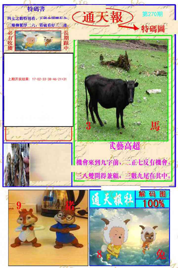 270期通天特解图[图]