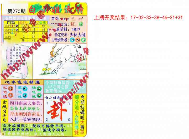 270期白小姐透特[图]