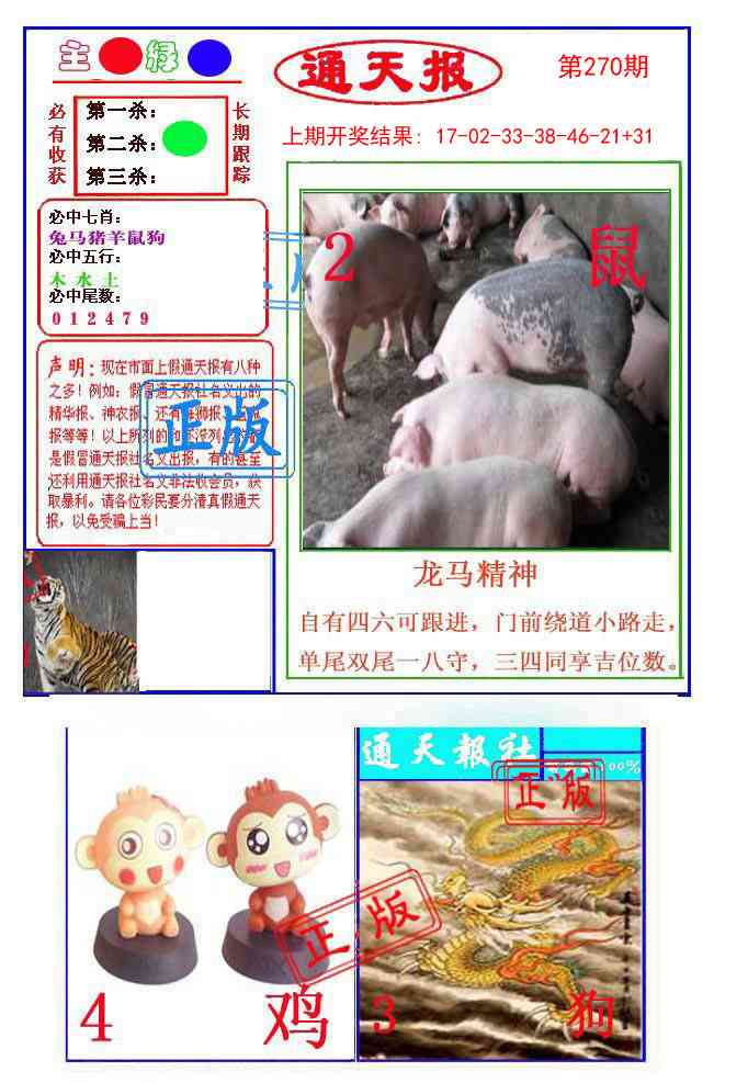 270期通天杀波图1[图]