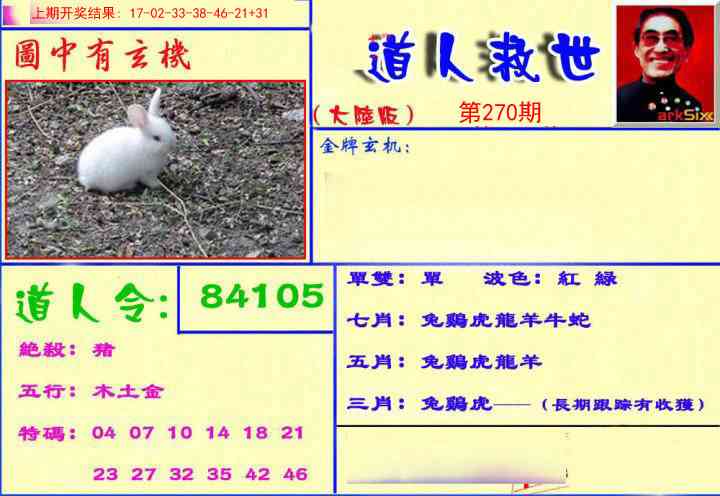 270期道人救生报[图]