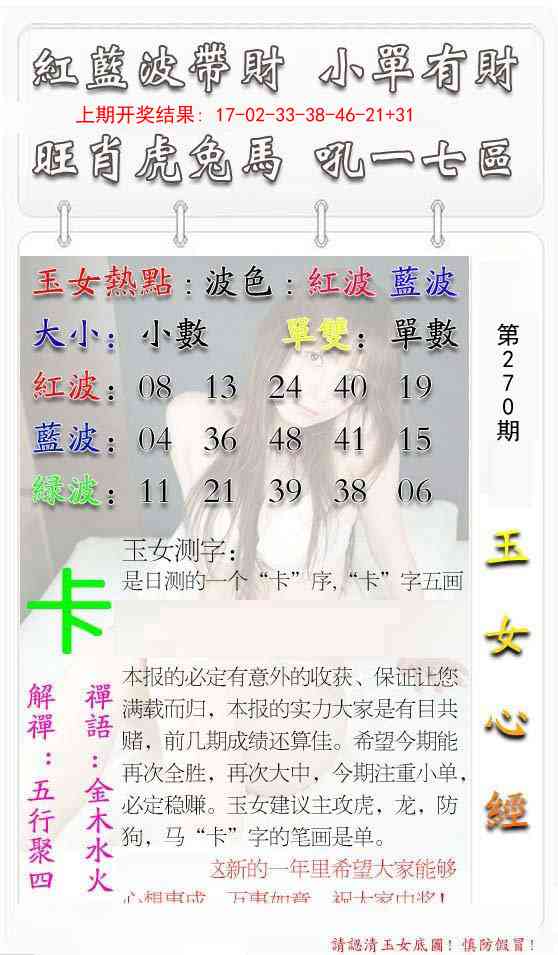 270期玉女心经[图]