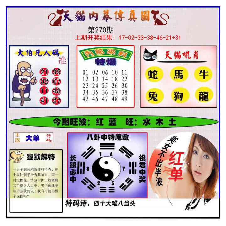 270期内幕传真图[图]