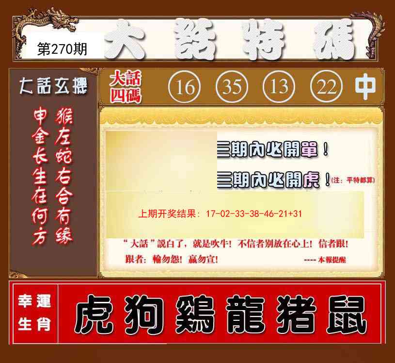270期大话特码[图]