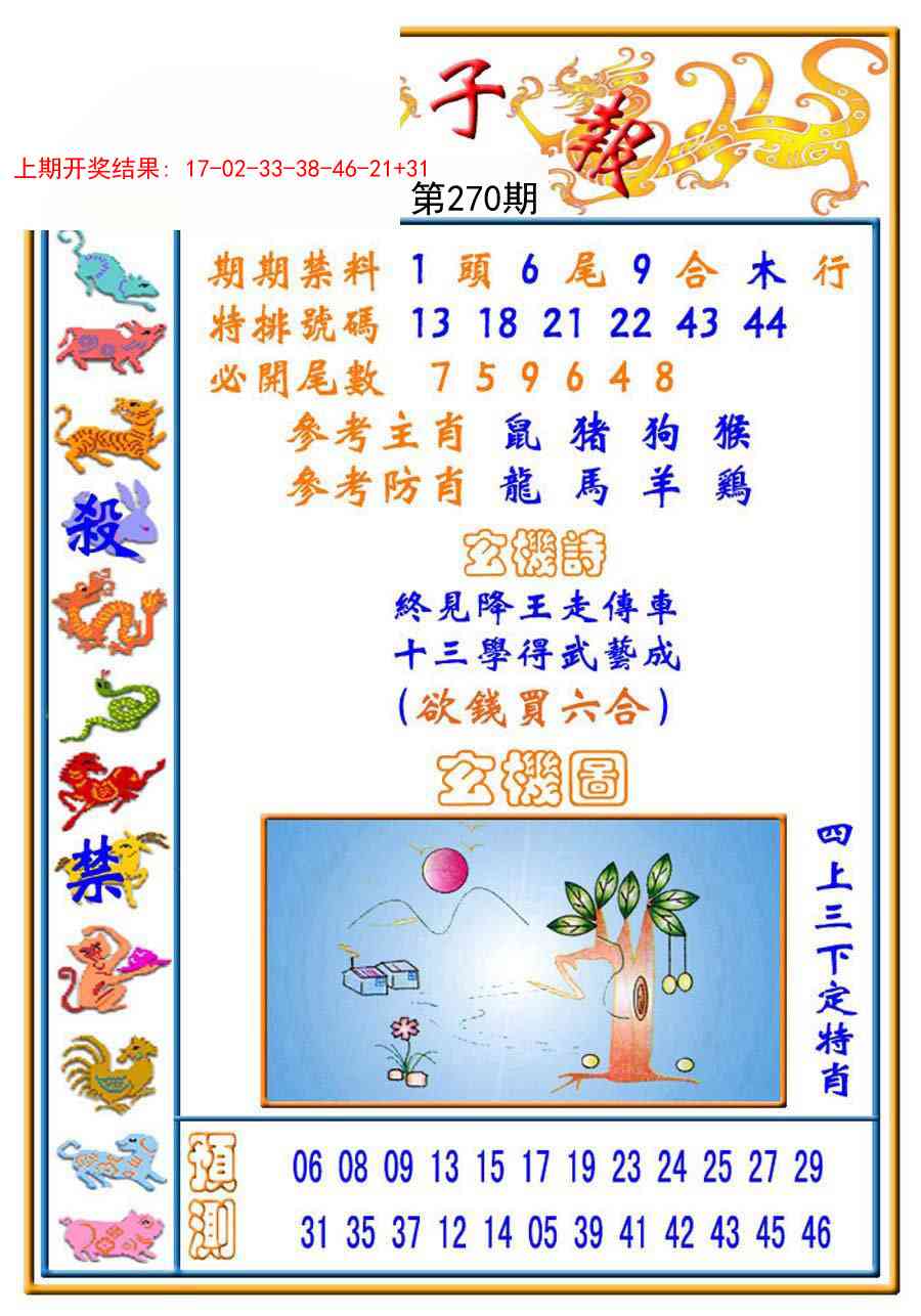 270期太子报[图]