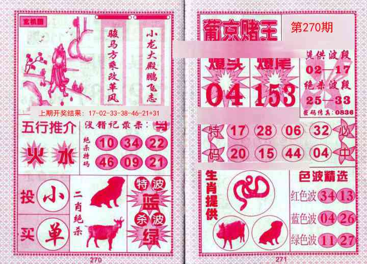 270期葡京赌王[图]