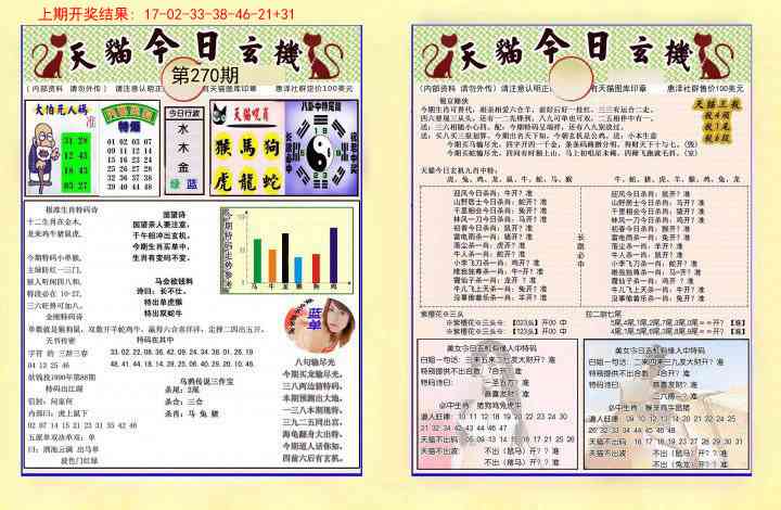 270期今日玄机图B[图]