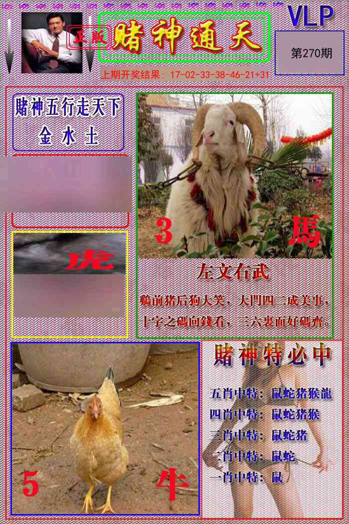 270期赌神通天报[图]
