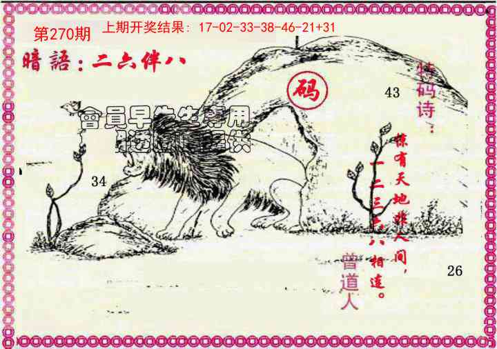 270期新暗语报[图]