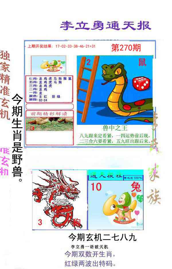 270期李立勇通天报[图]