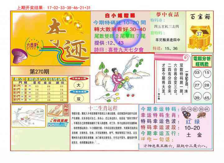 270期九龍奇迹A(推荐)[图]