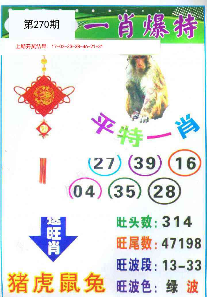 270期一肖爆特[图]