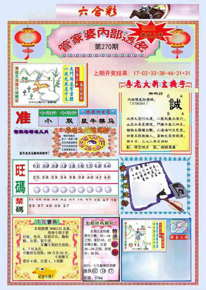 270期管家婆内部透密[图]