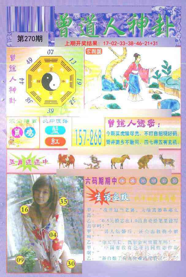 270期曾道人透特[图]