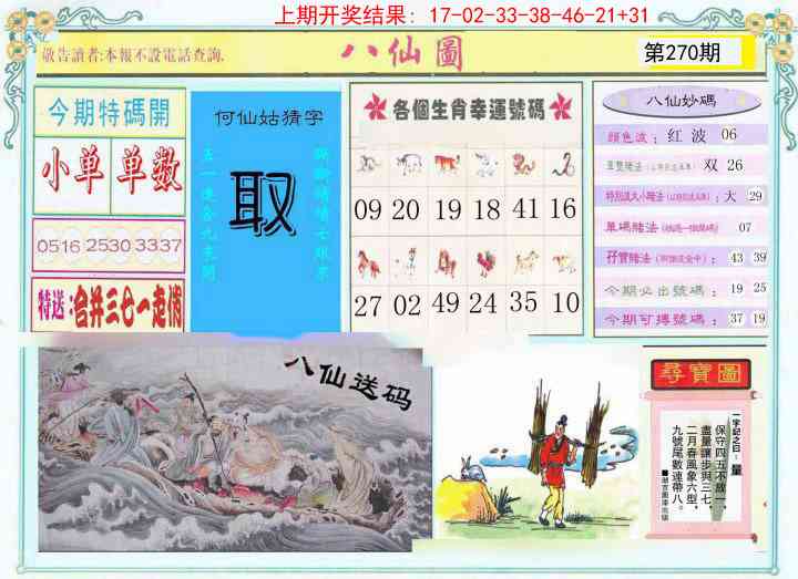 270期八仙图[图]