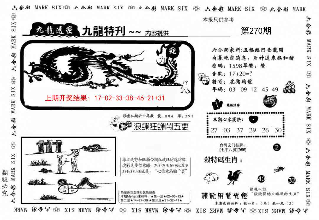 270期九龙特新刊[图]