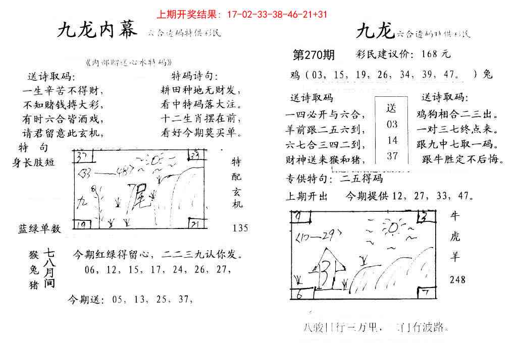 270期九龙内幕[图]