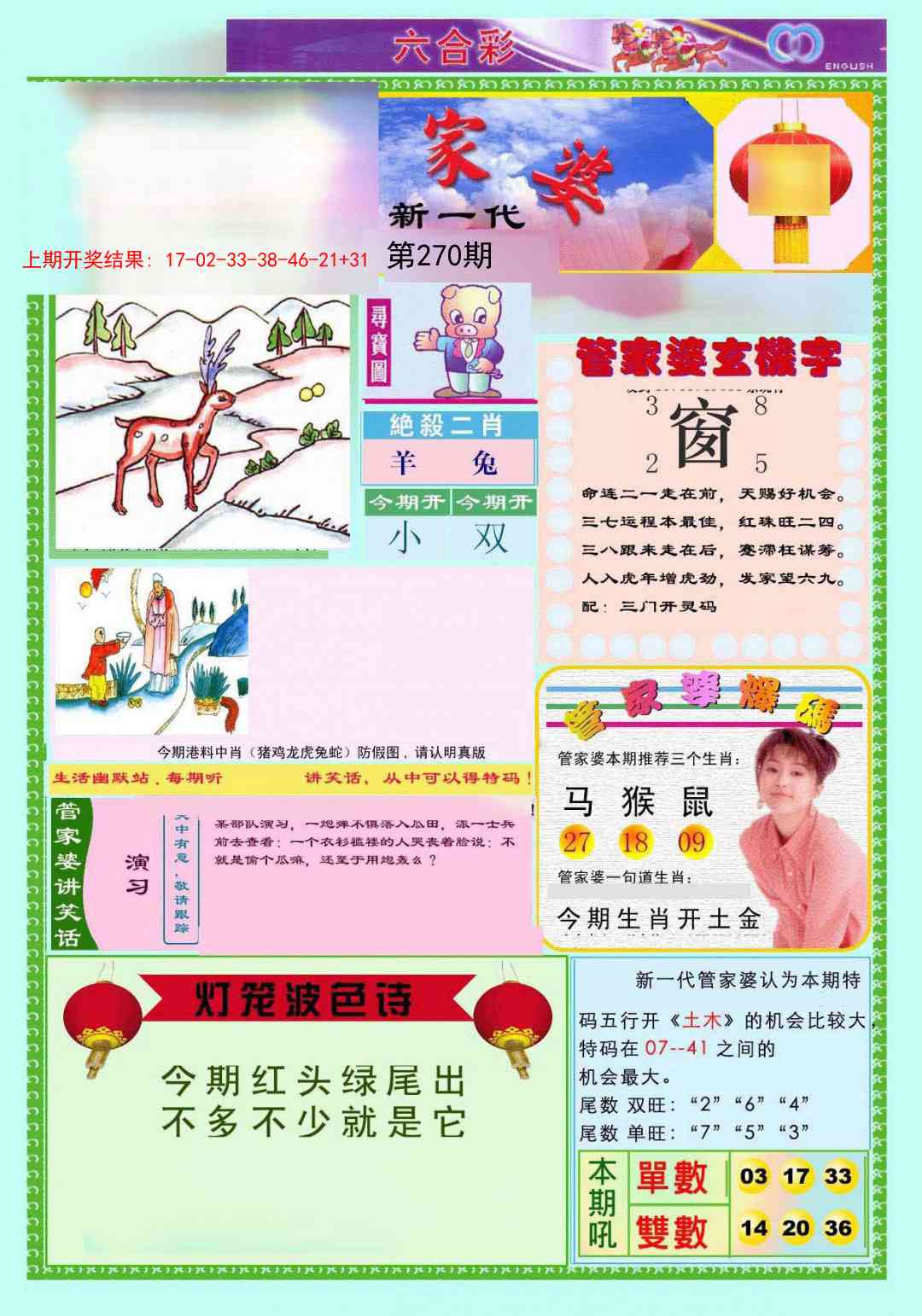 270期新一代管家婆[图]