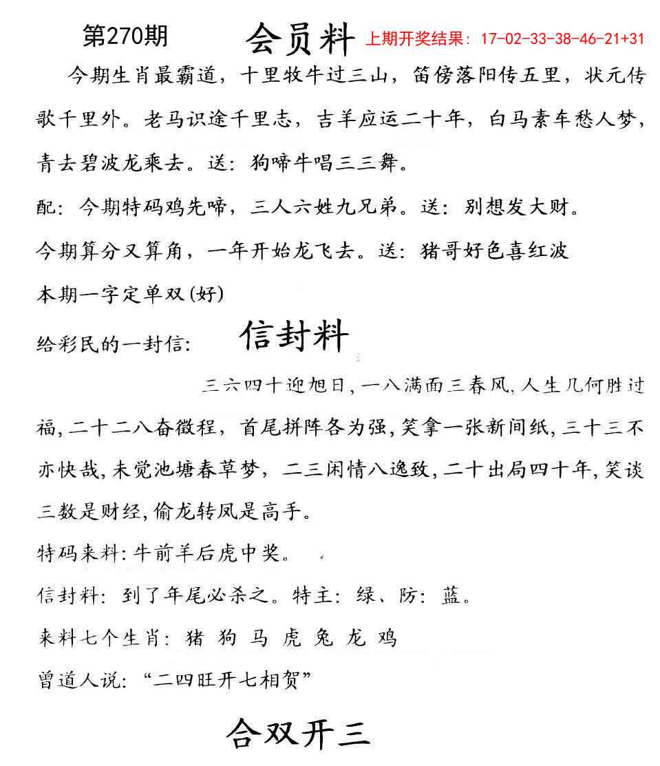 270期彩民信封[图]