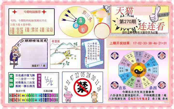 270期港彩连连中[图]