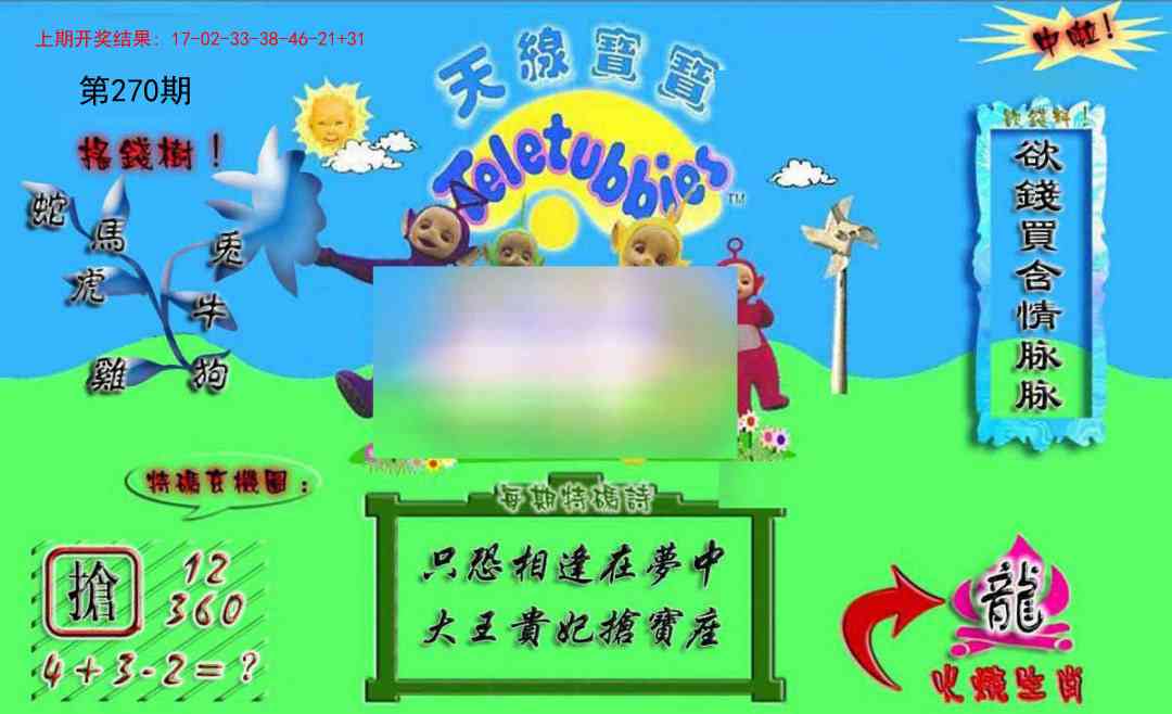 270期正版天线宝宝A[图]