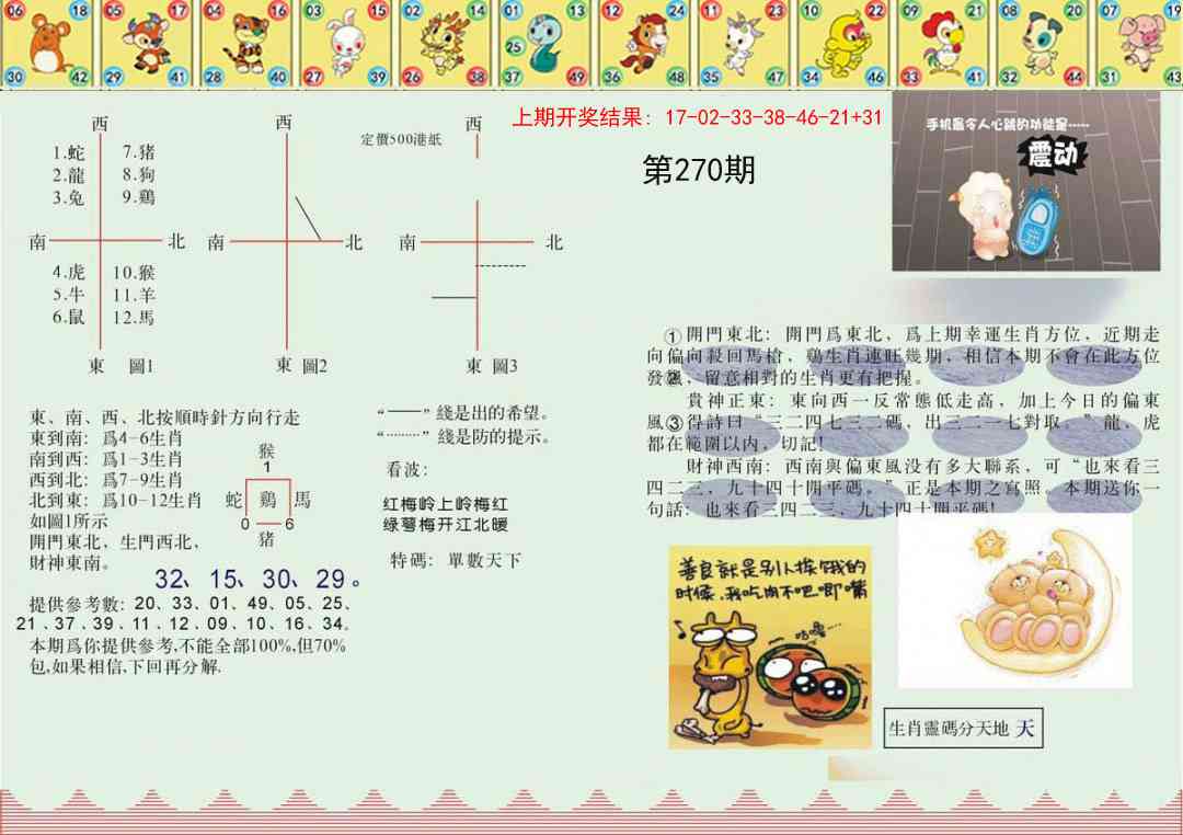 270期正版澳门足球报[图]