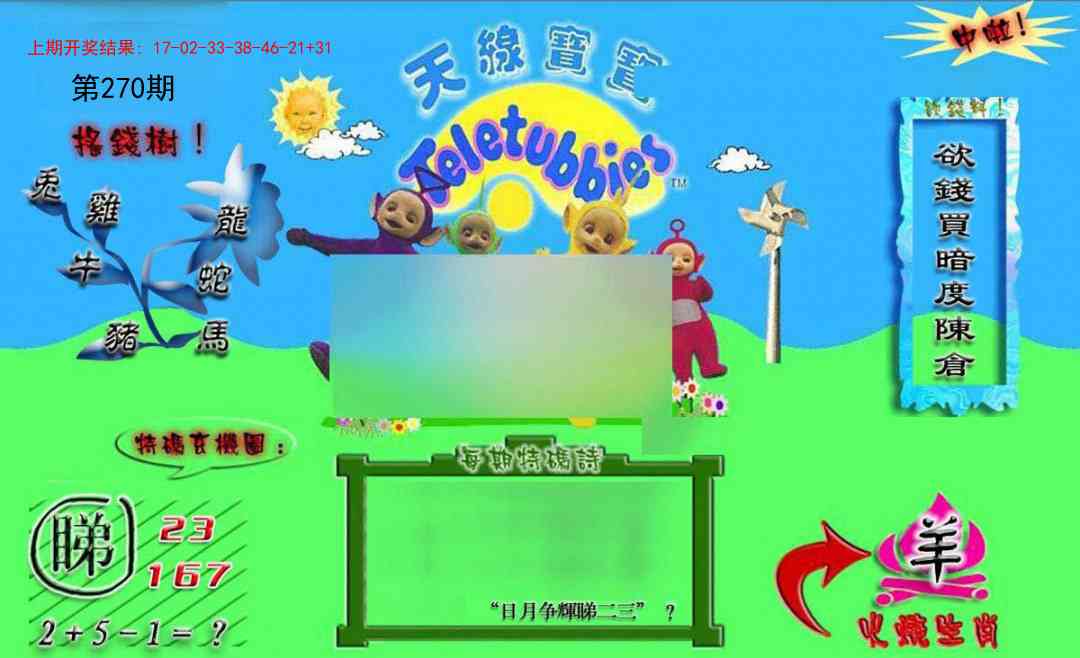 270期正版天线宝宝B[图]