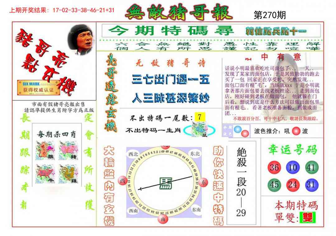 270期无敌猪哥[图]