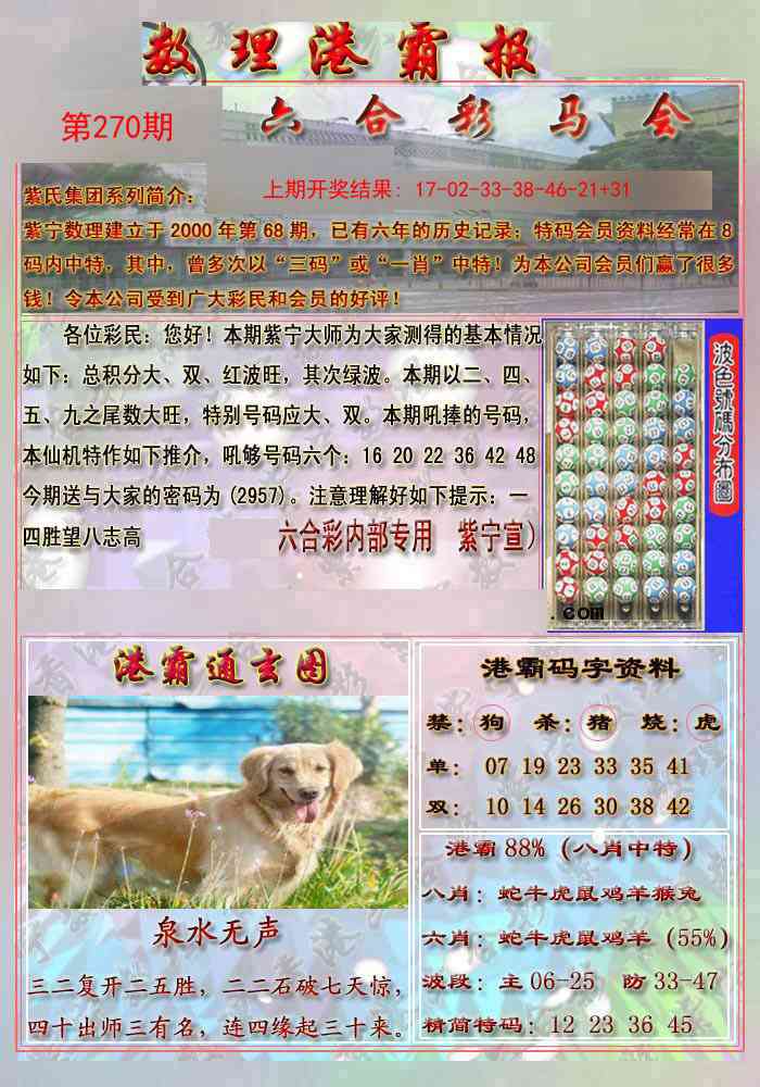 270期港霸报[图]