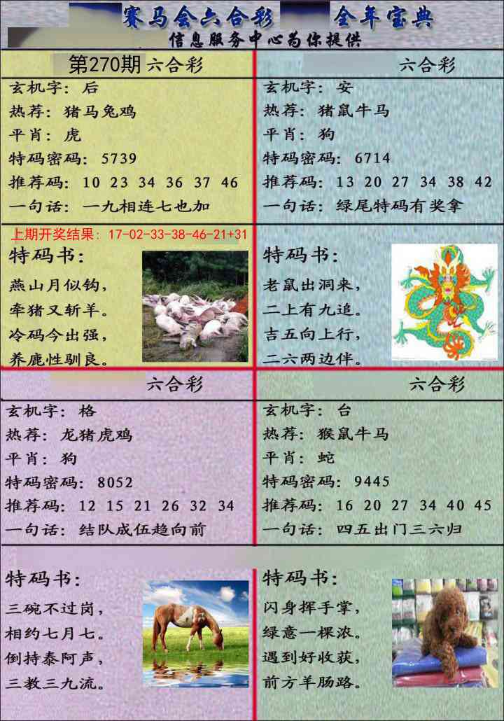 270期宝典报[图]