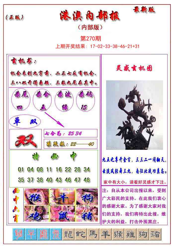 270期港澳报[图]