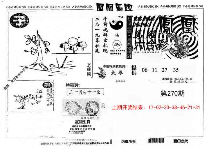 270期另版凤凰马经[图]