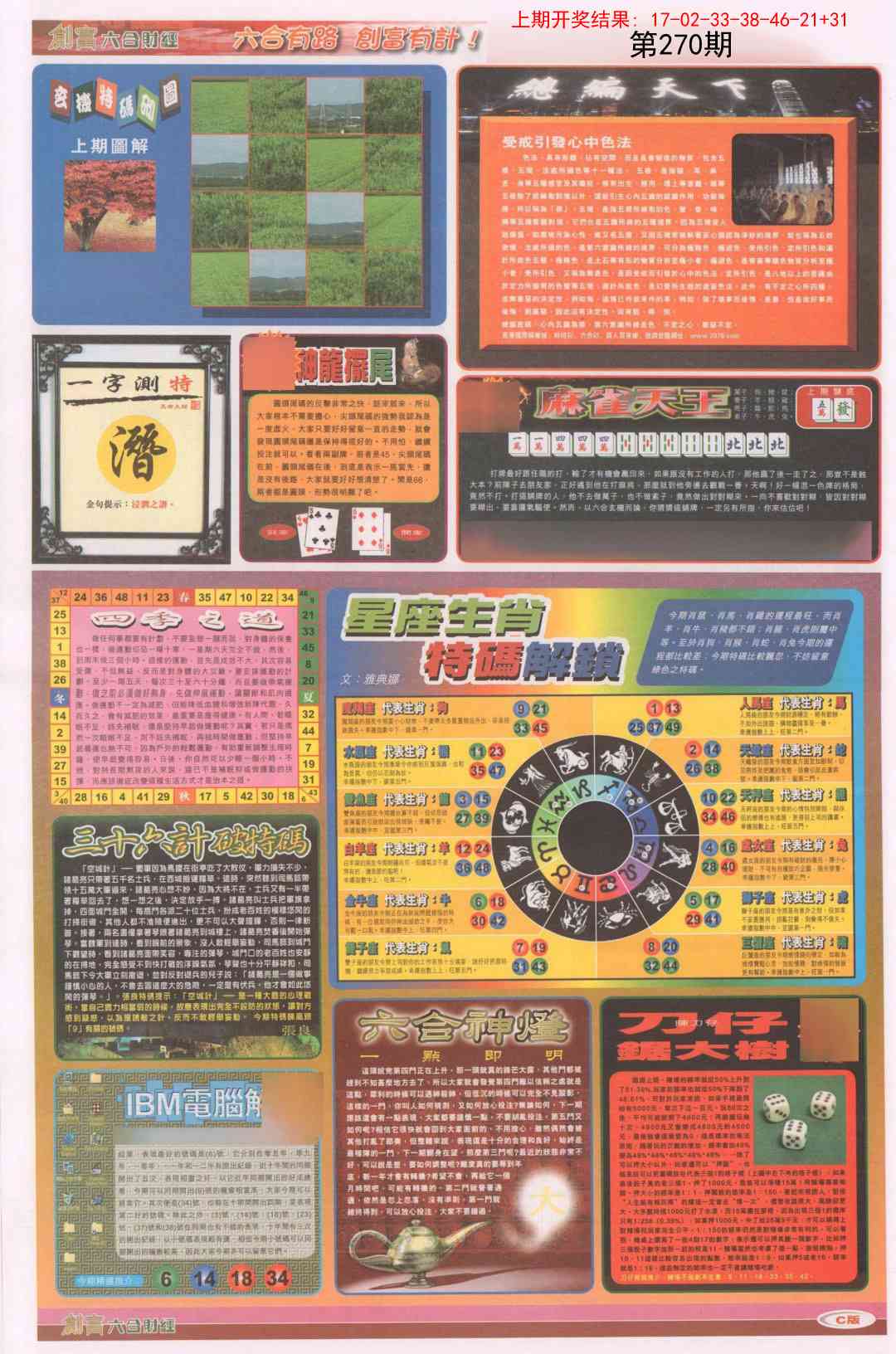 270期创富C[图]