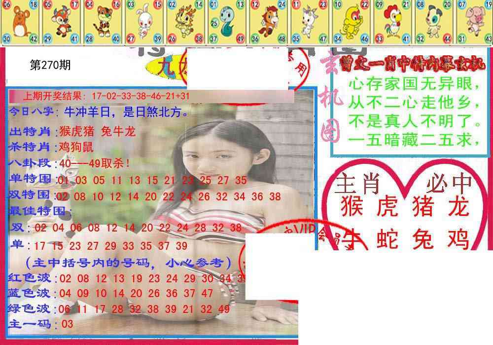 270期特码生肖图[图]