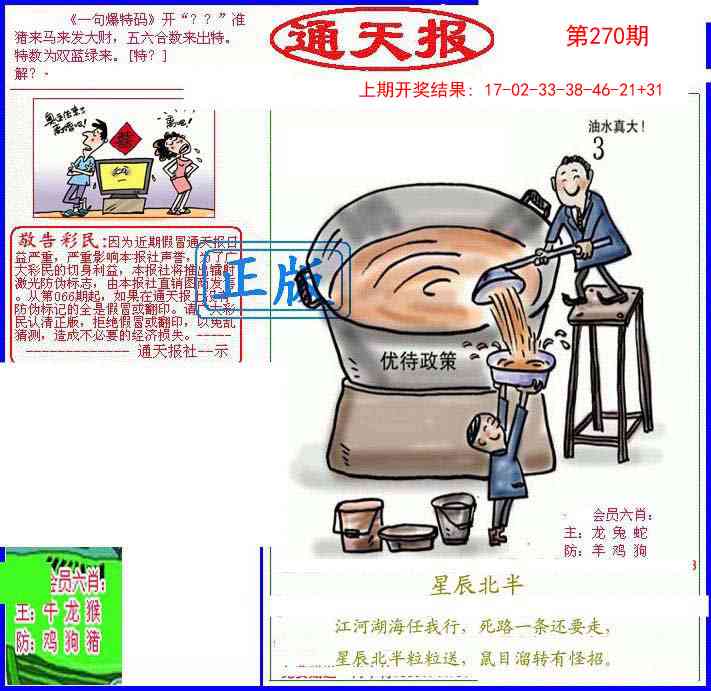 270期另通天报[图]