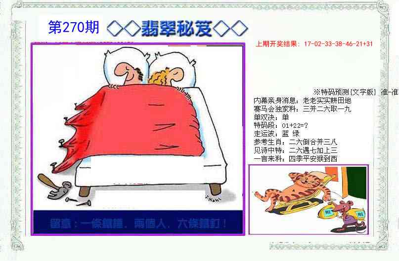 270期另翡翠秘笈[图]