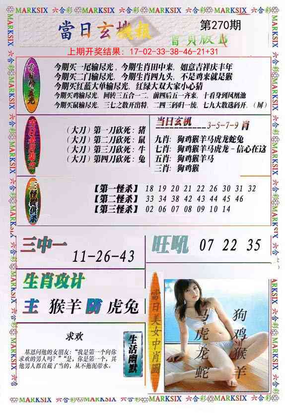 270期当日玄机-2[图]
