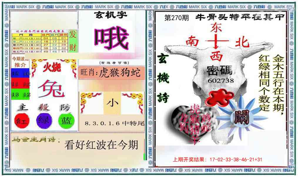 270期六合救世报+牛头报[图]