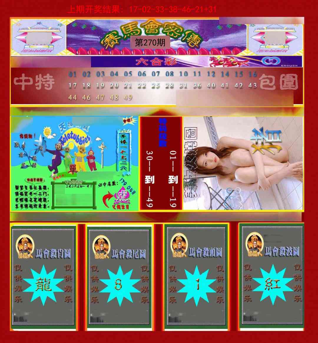 270期赛马会密传[图]