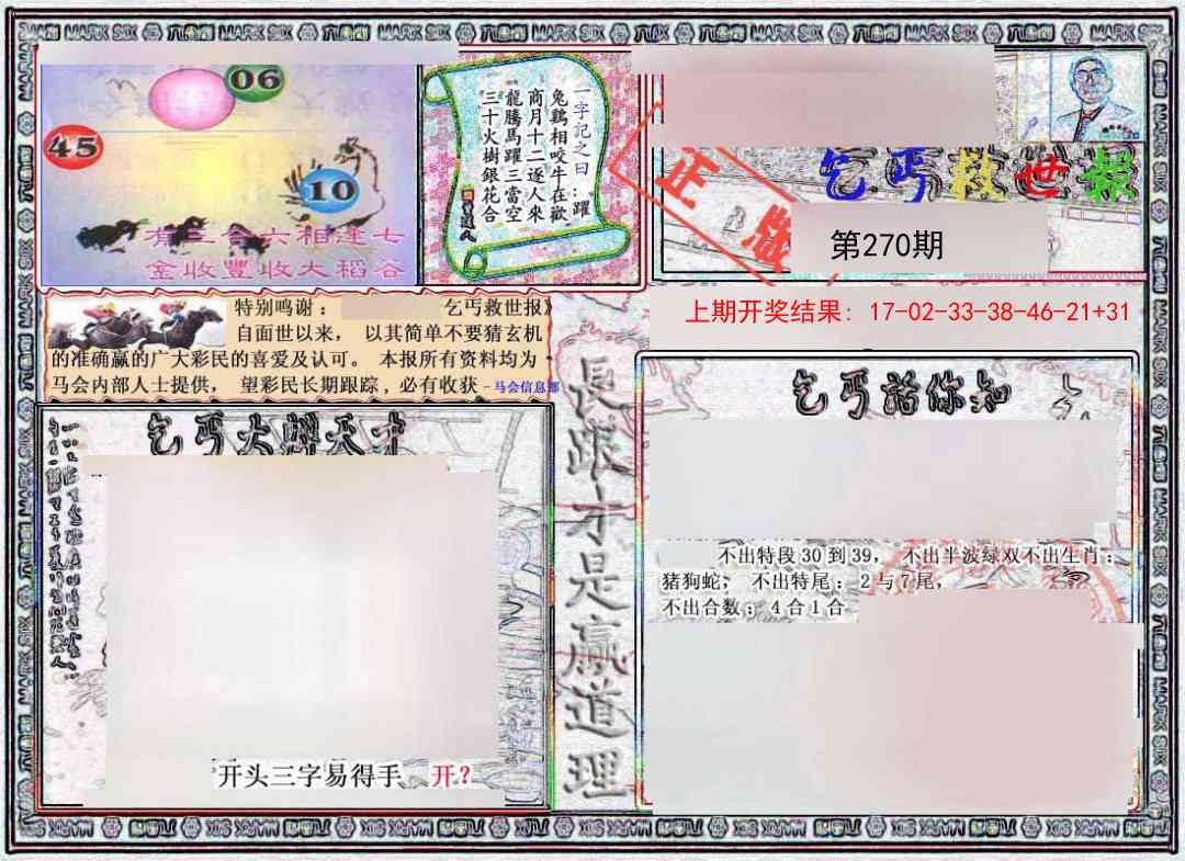 270期乞丐救世报[图]