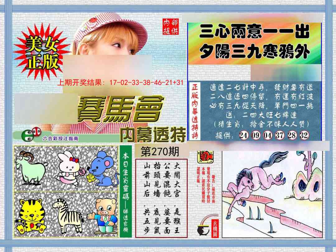 270期内幕透特[图]