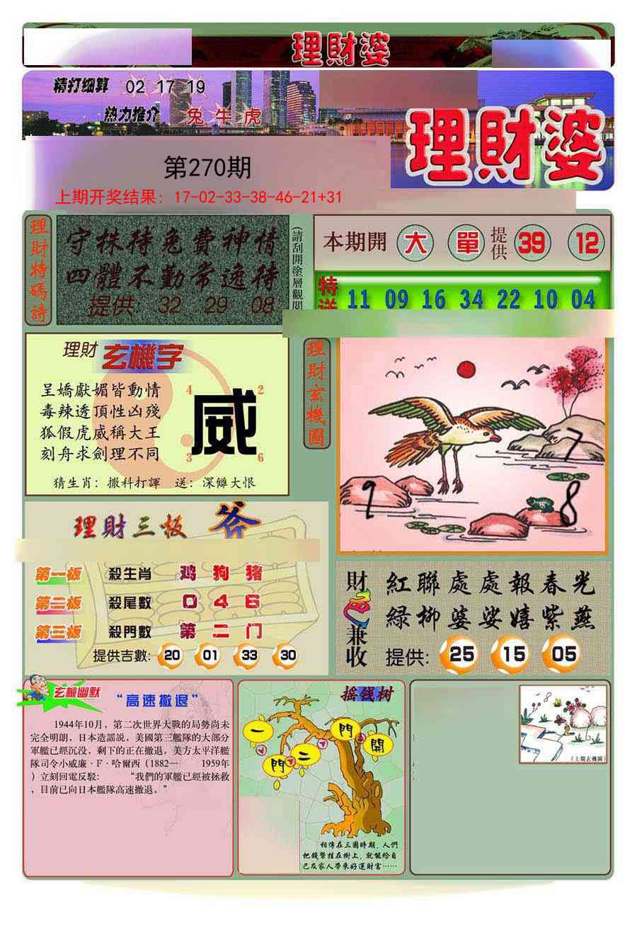 270期理财婆[图]