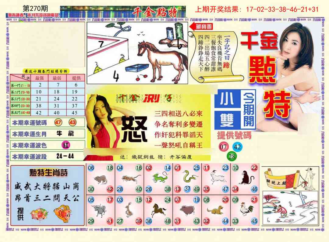 270期千金点特A[图]