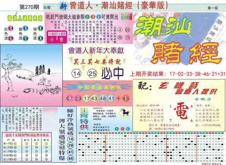 270期中版潮汕A[图]