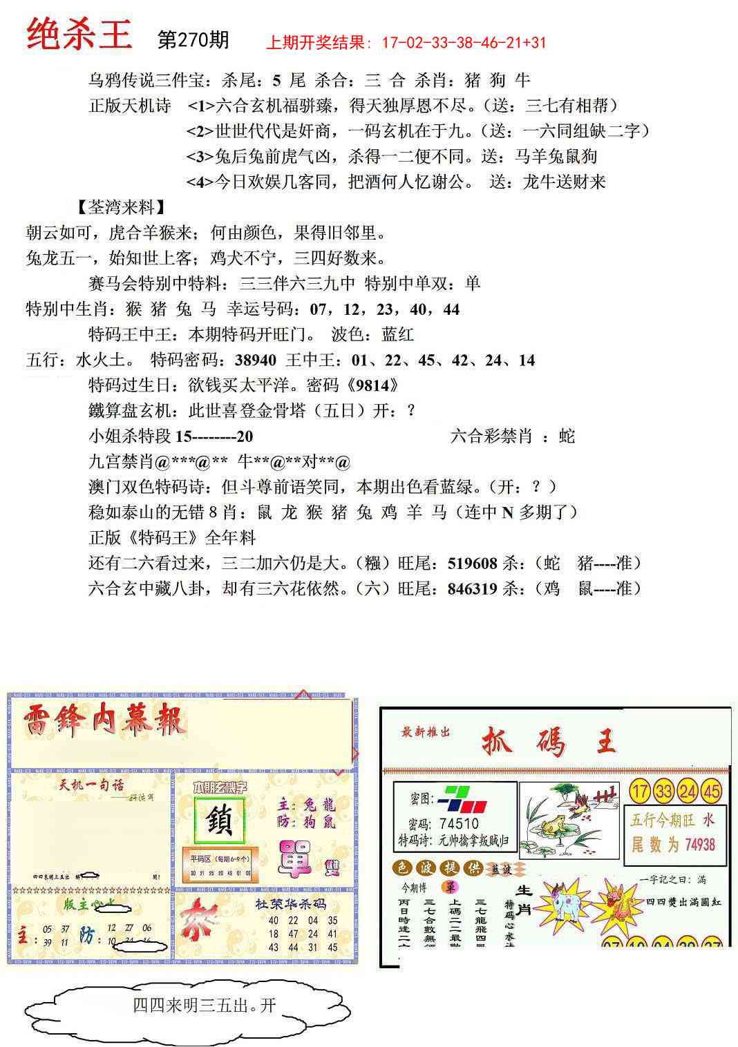 270期蓝天报(绝杀王)[图]