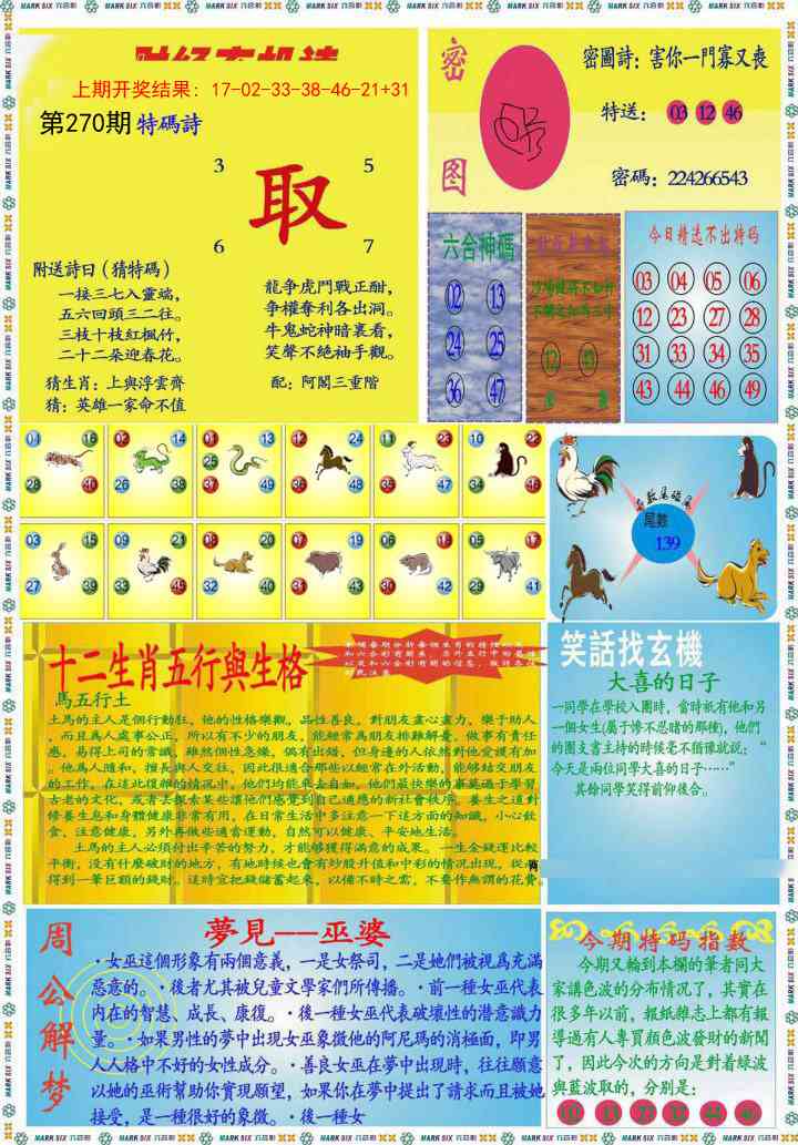 270期九龍财经B(推荐)[图]