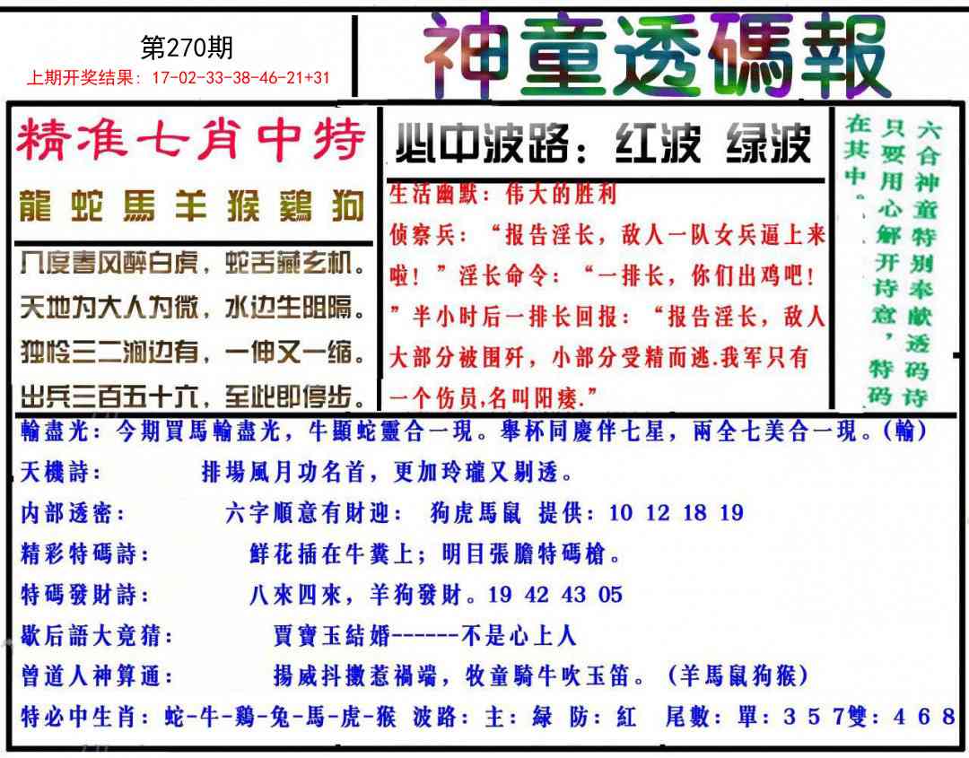 270期神童透码报[图]