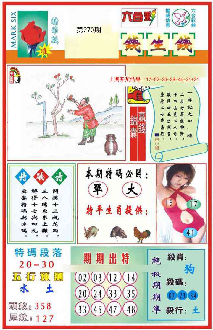 270期九龍钱生钱(推荐)[图]