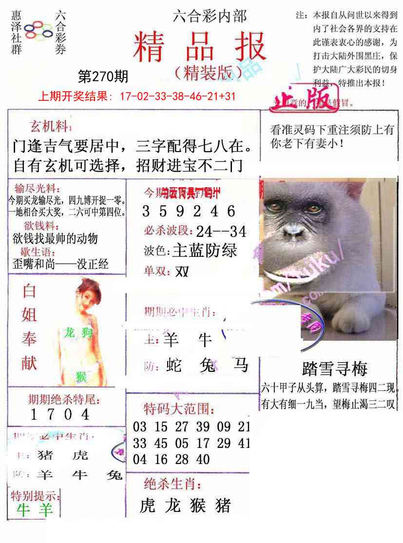 270期摇钱树[图]