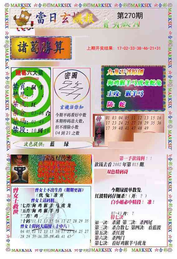 270期当日玄机-1[图]