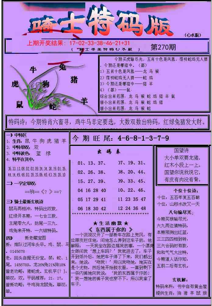270期骑士特码版[图]